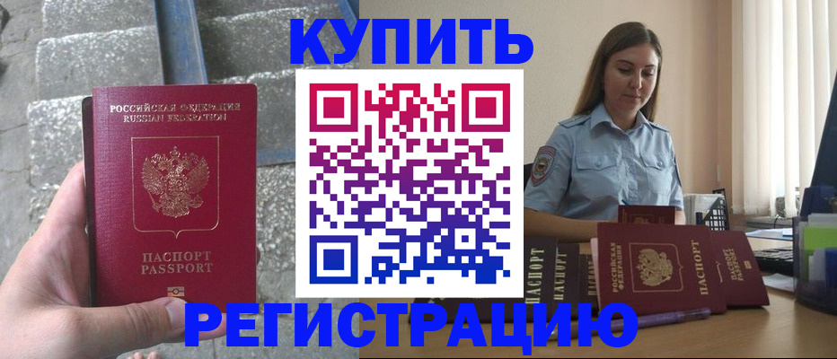 прописка в квартире в Борисоглебске