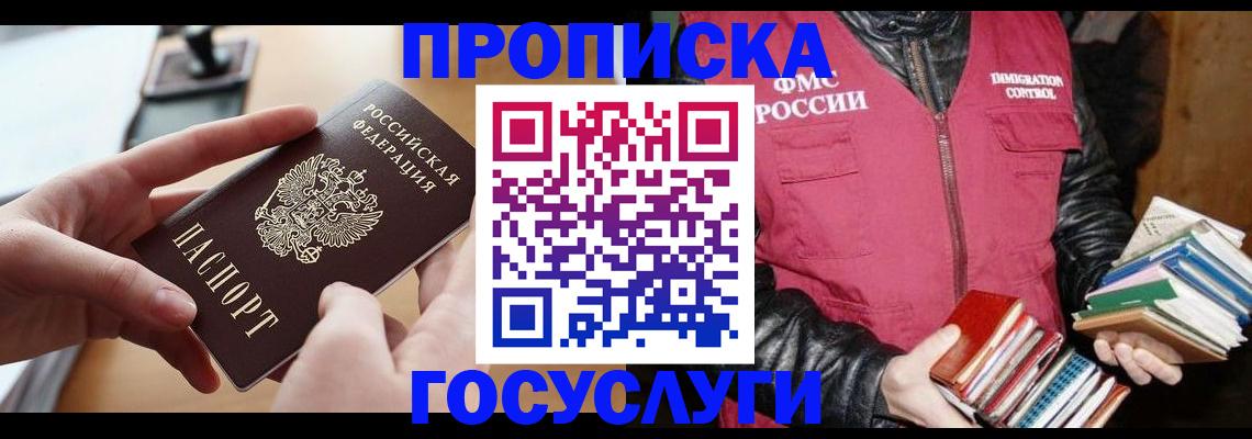прописка паспорт в Борисоглебске
