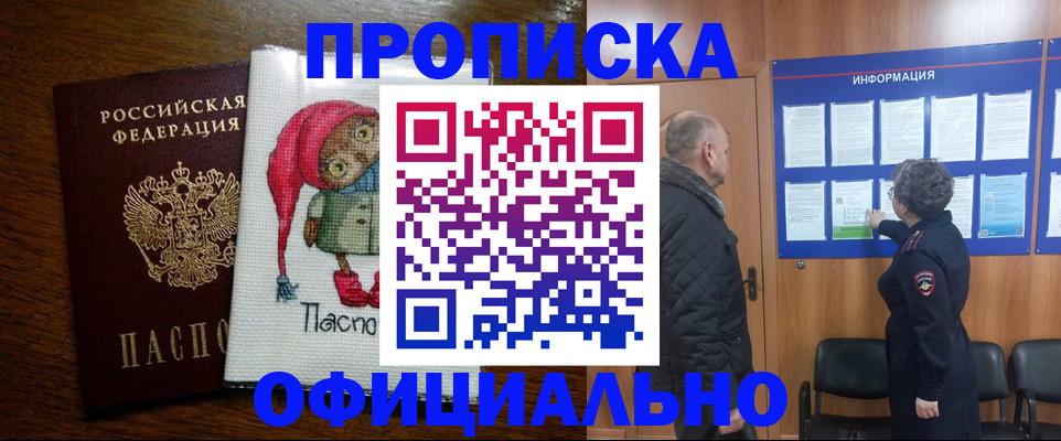 временная регистрация купить в Борисоглебске