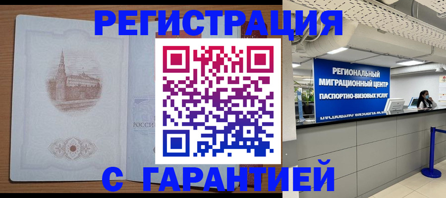 прописка иностранных граждан в Борисоглебске