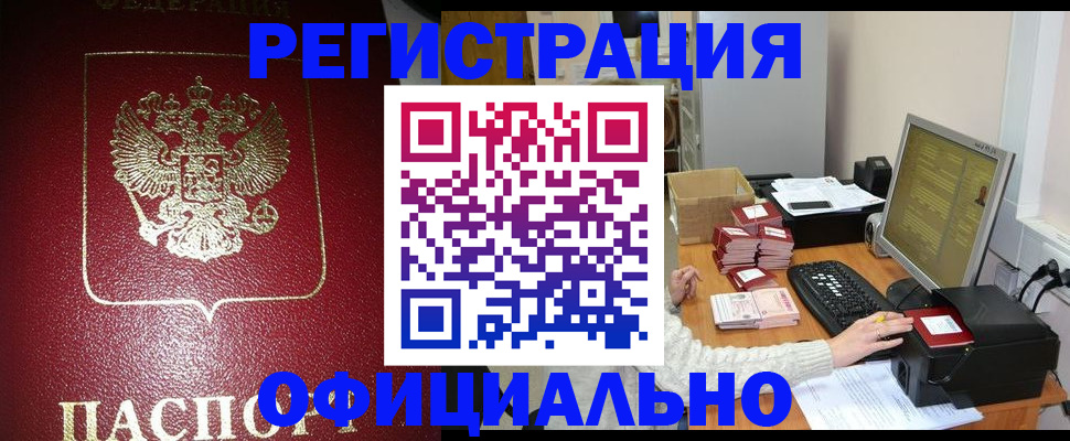 прописка законно в Борисоглебске