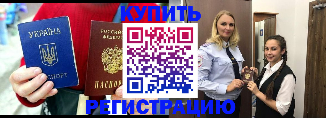прописка в Борисоглебске